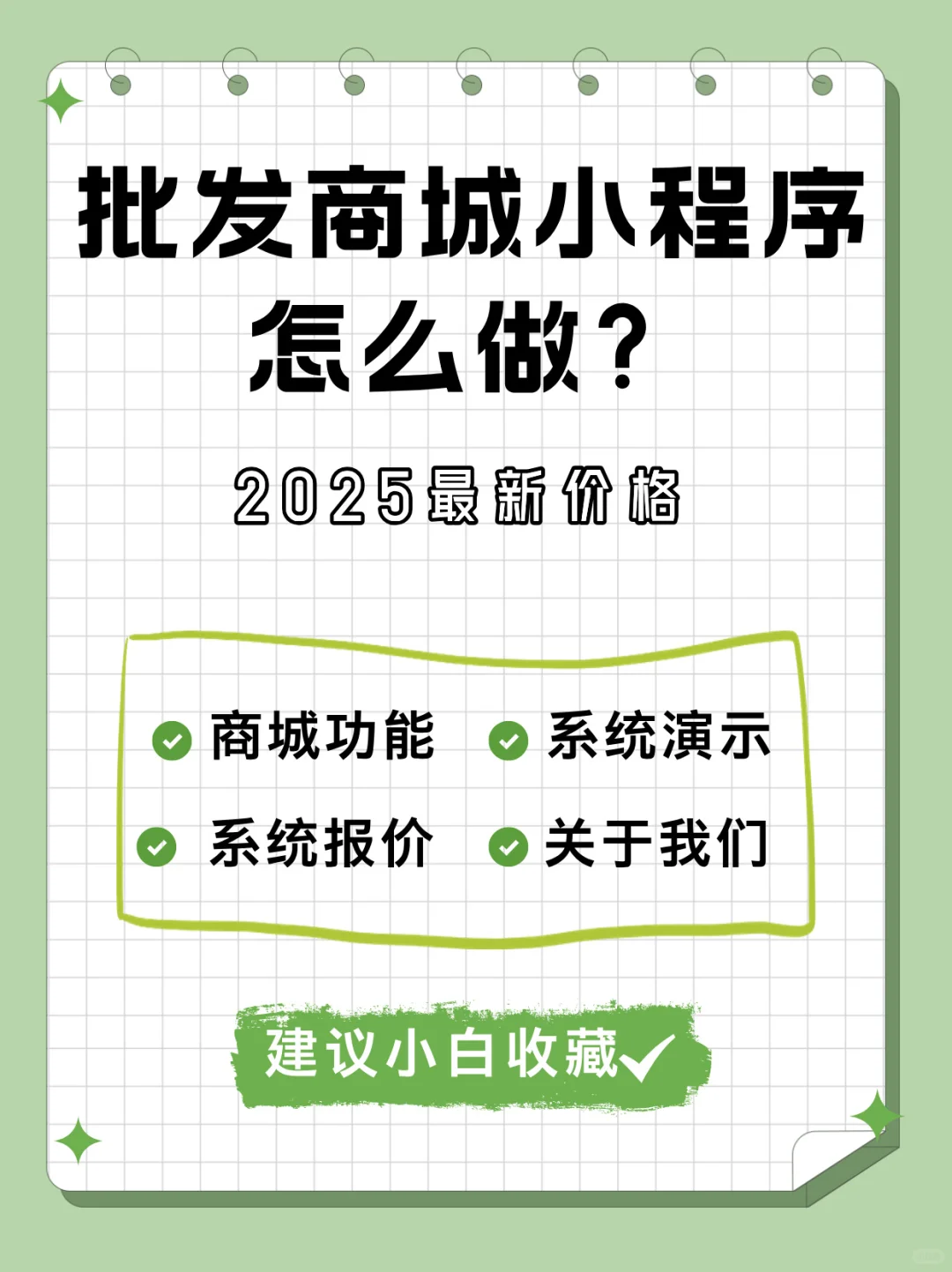 大件批发商城小程序怎么做?2025最新价格