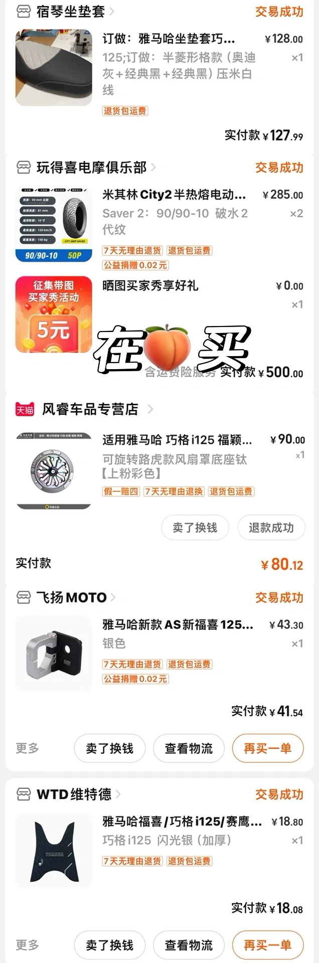 巧格i125通勤神器，改装清单?