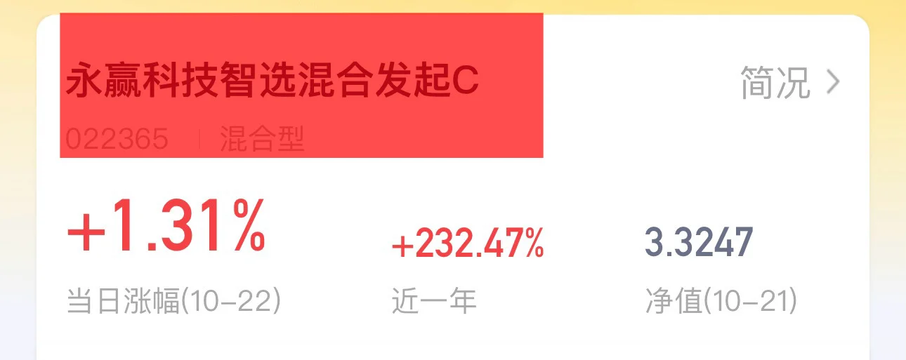 我真的好稳呀，永赢你是真的争气