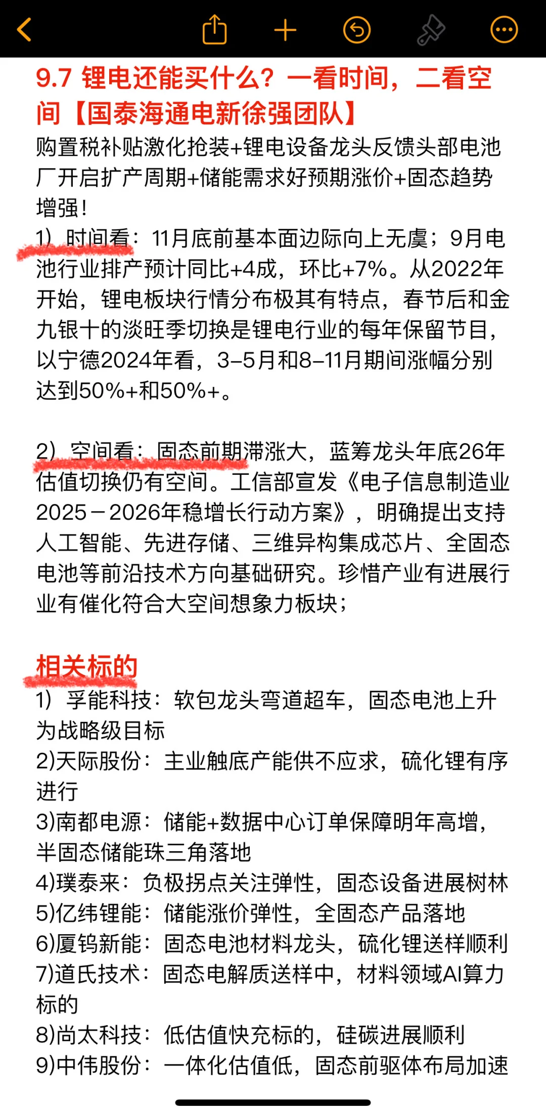 9.7:周末重要资讯梳理(固电、储能、Ai芯片)