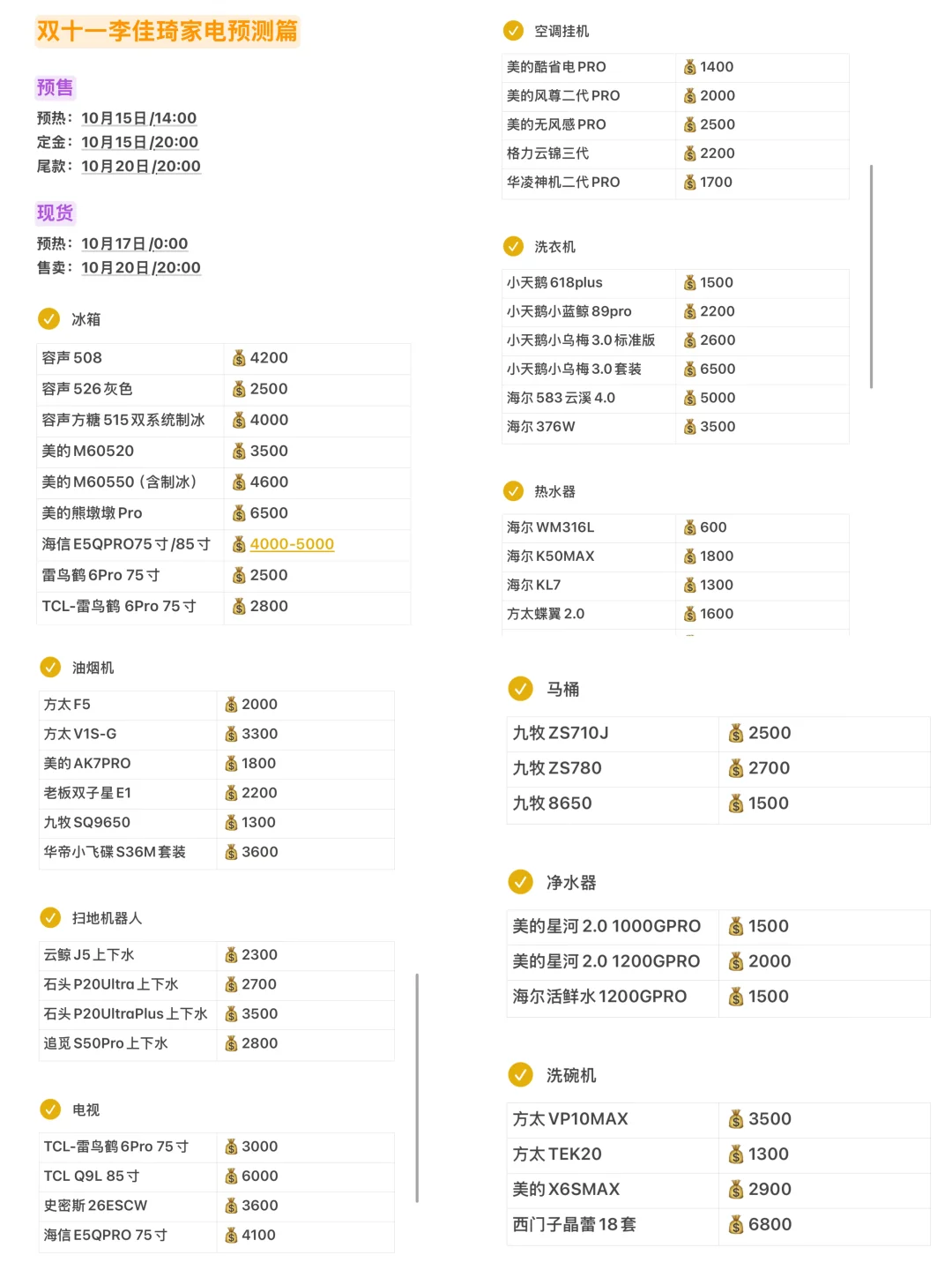 李老头双十一预告（家电篇）