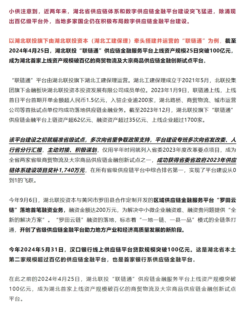 12家省级供应链企业共搭建9个供应链平台!