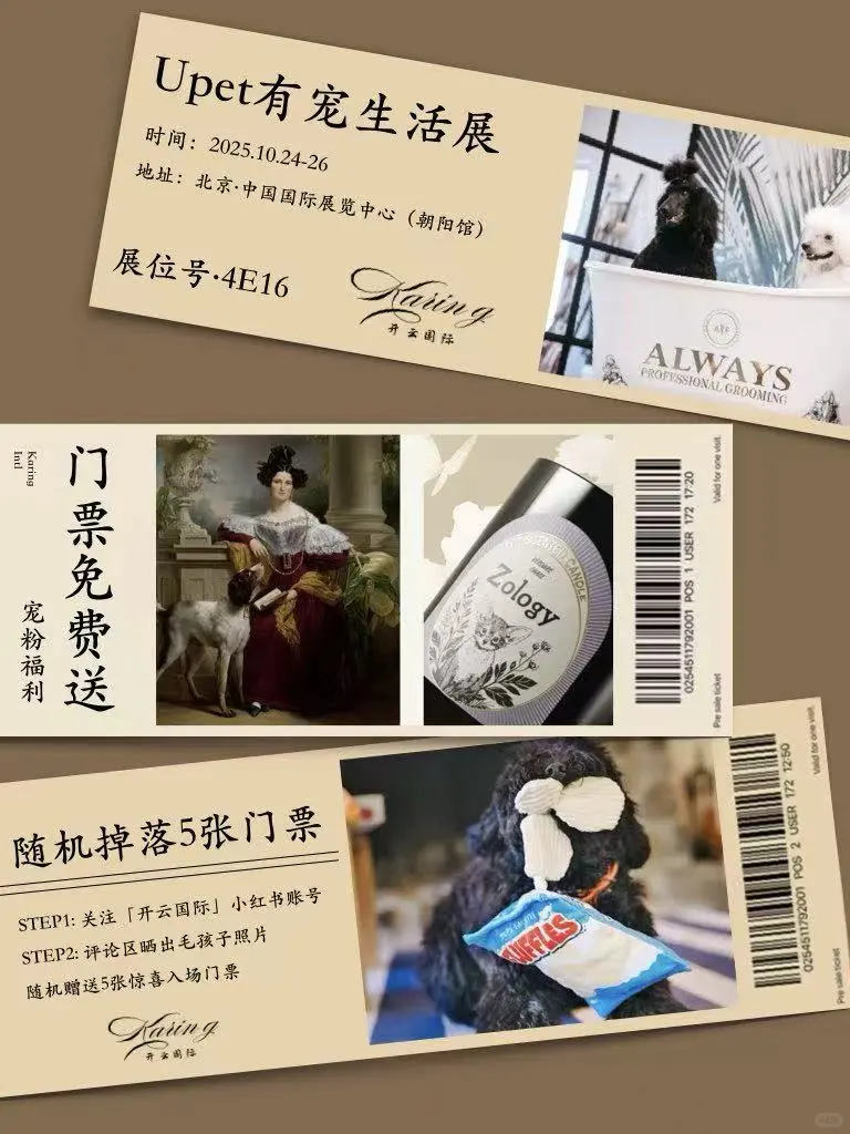 ?To北京的小伙伴们｜随机掉落5张门票！