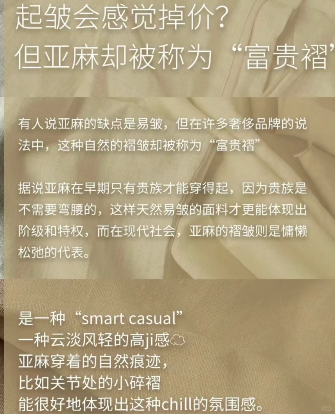 我就是喜欢易皱的麻料