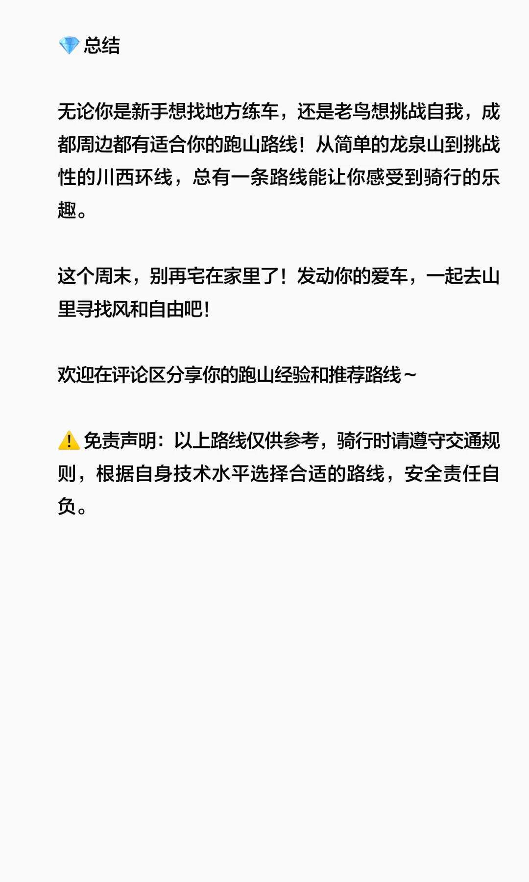 周末去哪骑?成都周边5个摩托跑山圣地