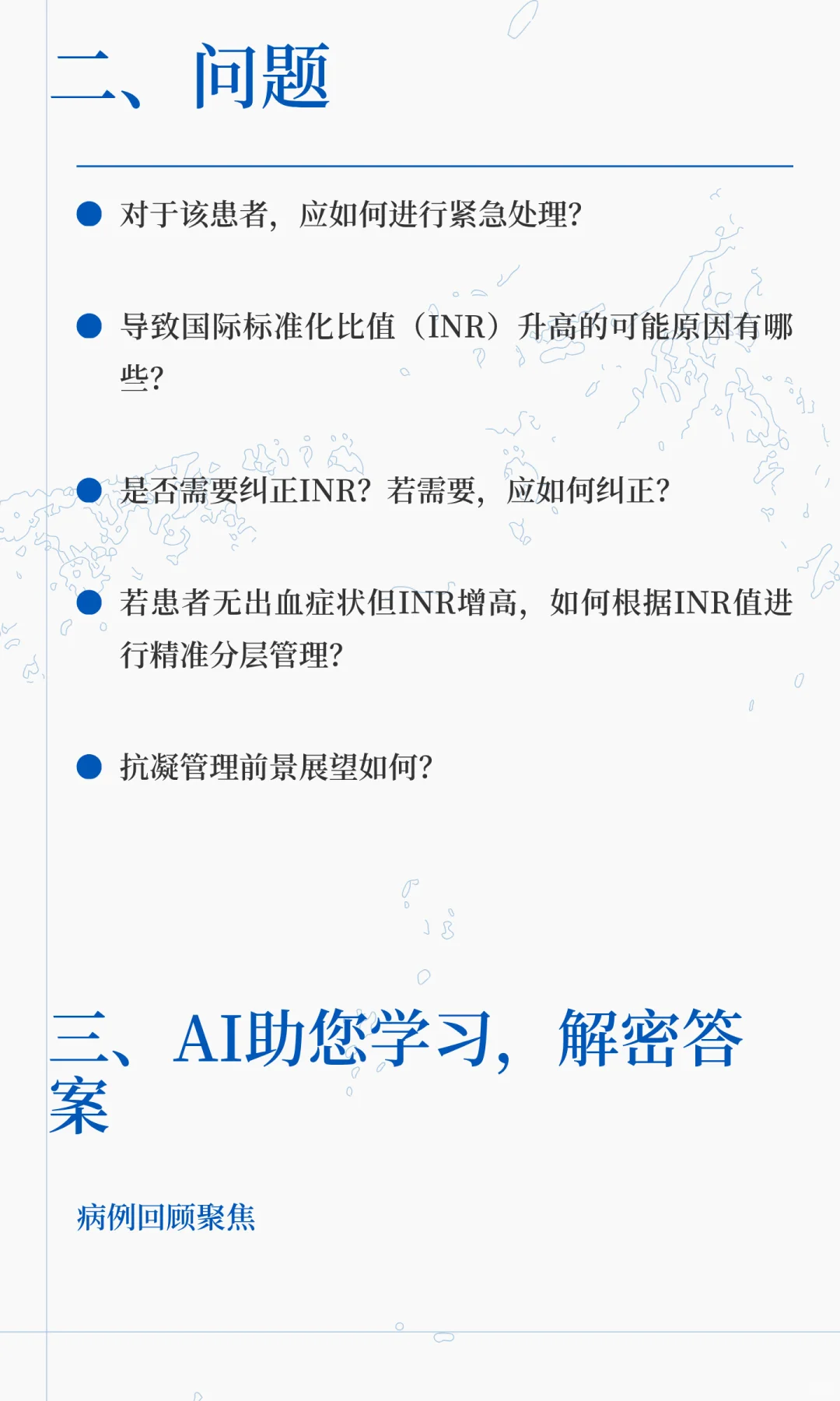 致命邂逅！华法林遇上这个药，竟大出血休克