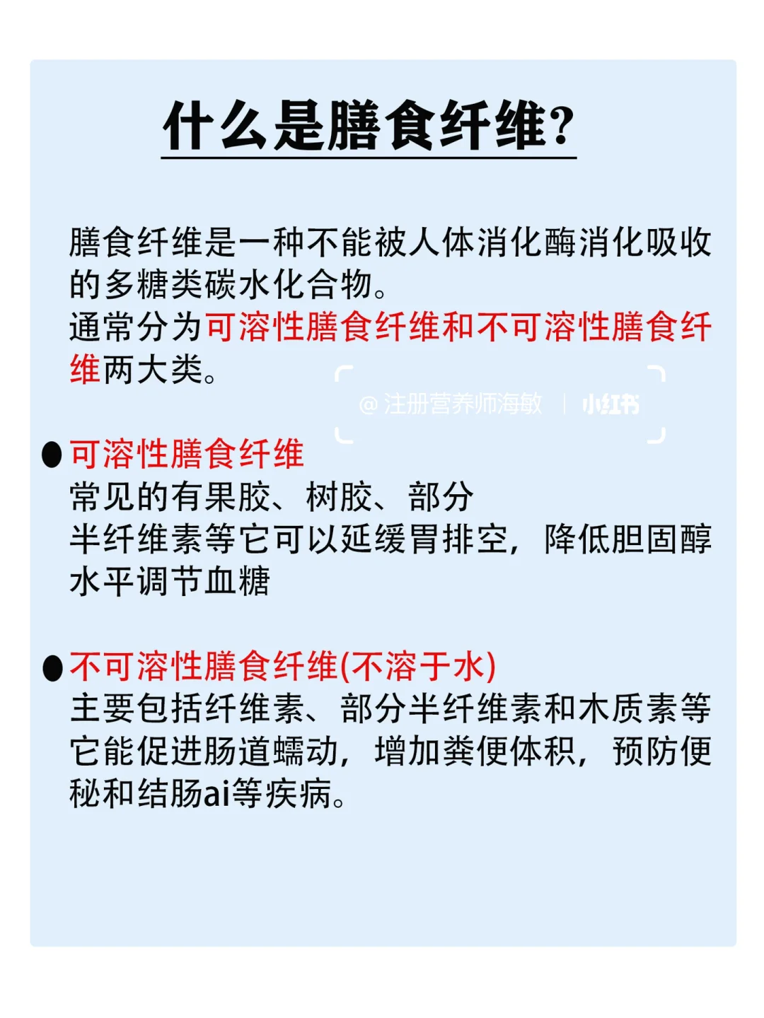 肠道健康密码? 膳食纤维这样吃就对了