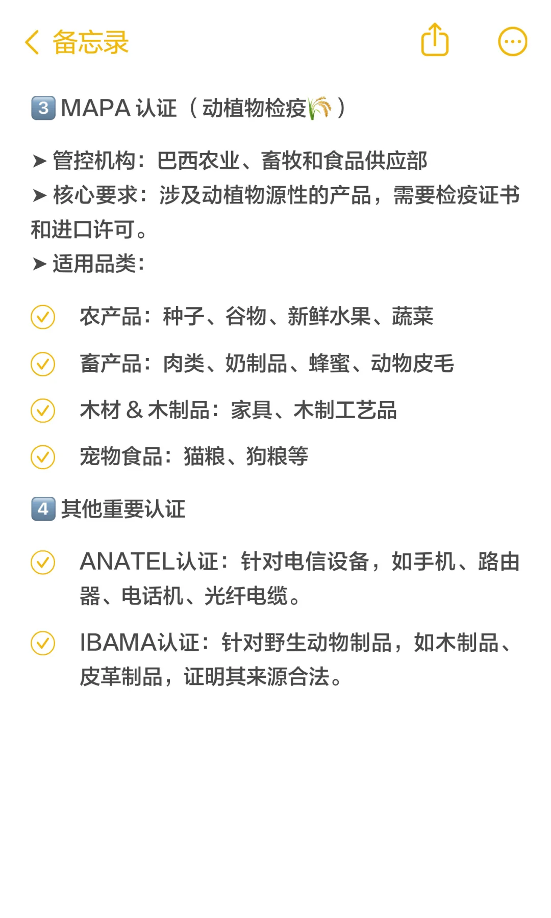 【巴西进口核心认证清单】