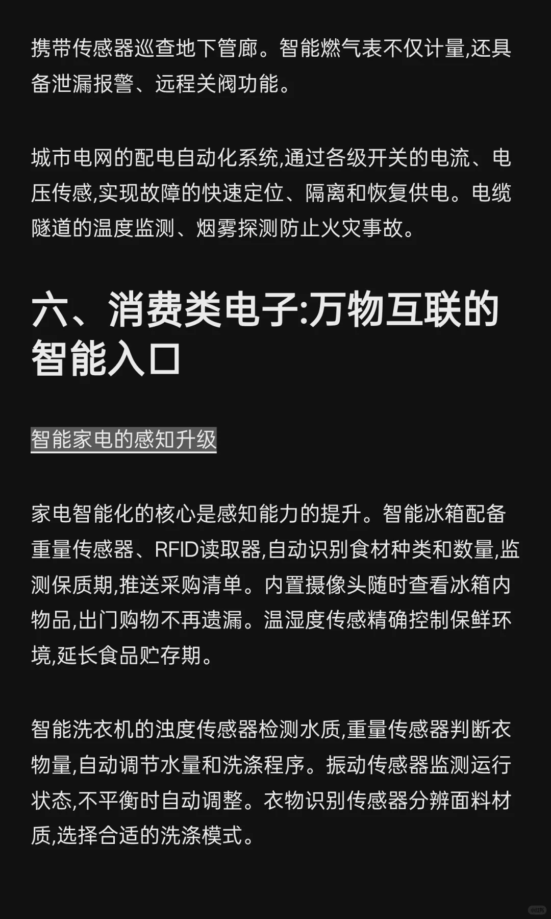 传感器技术融合驱动下的产业智能化变革:七