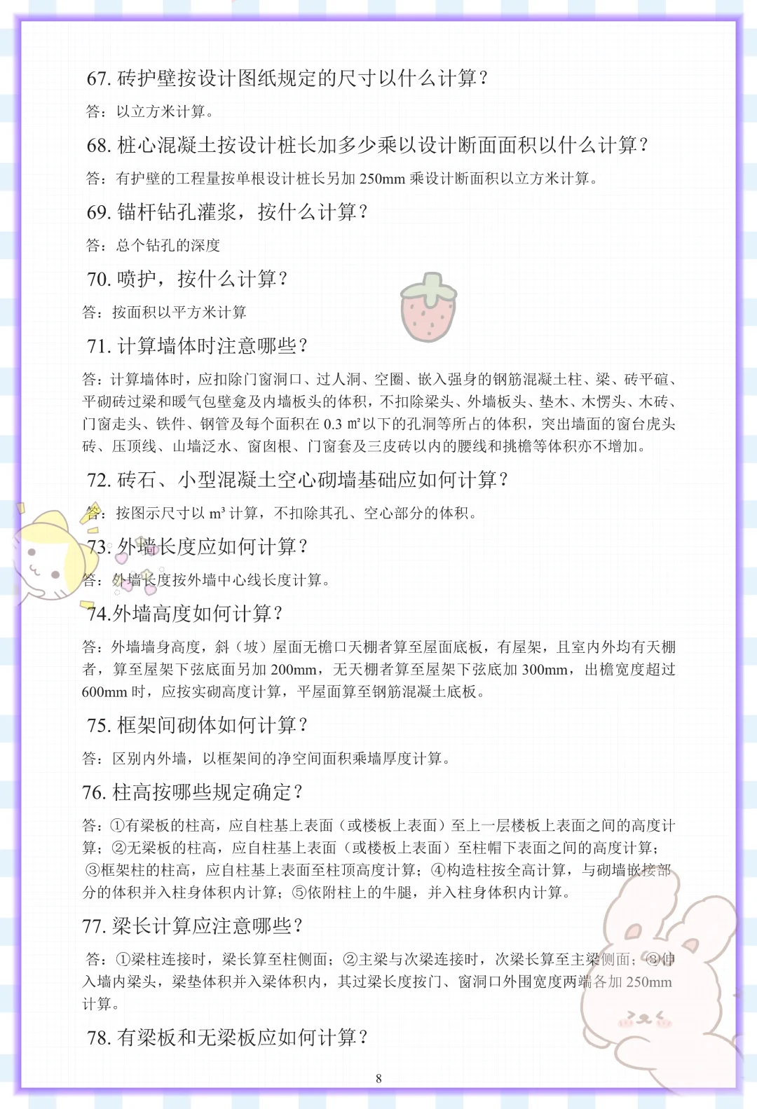 04228建设工程工程量清单计价实务