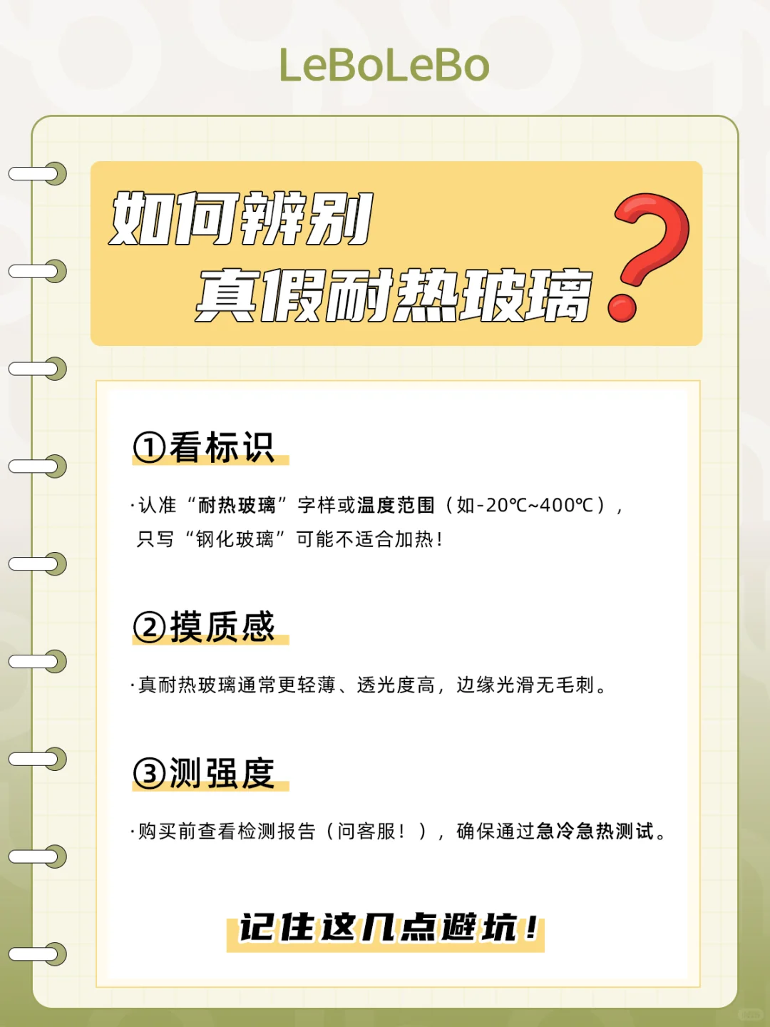 ? 什么是耐热玻璃？
