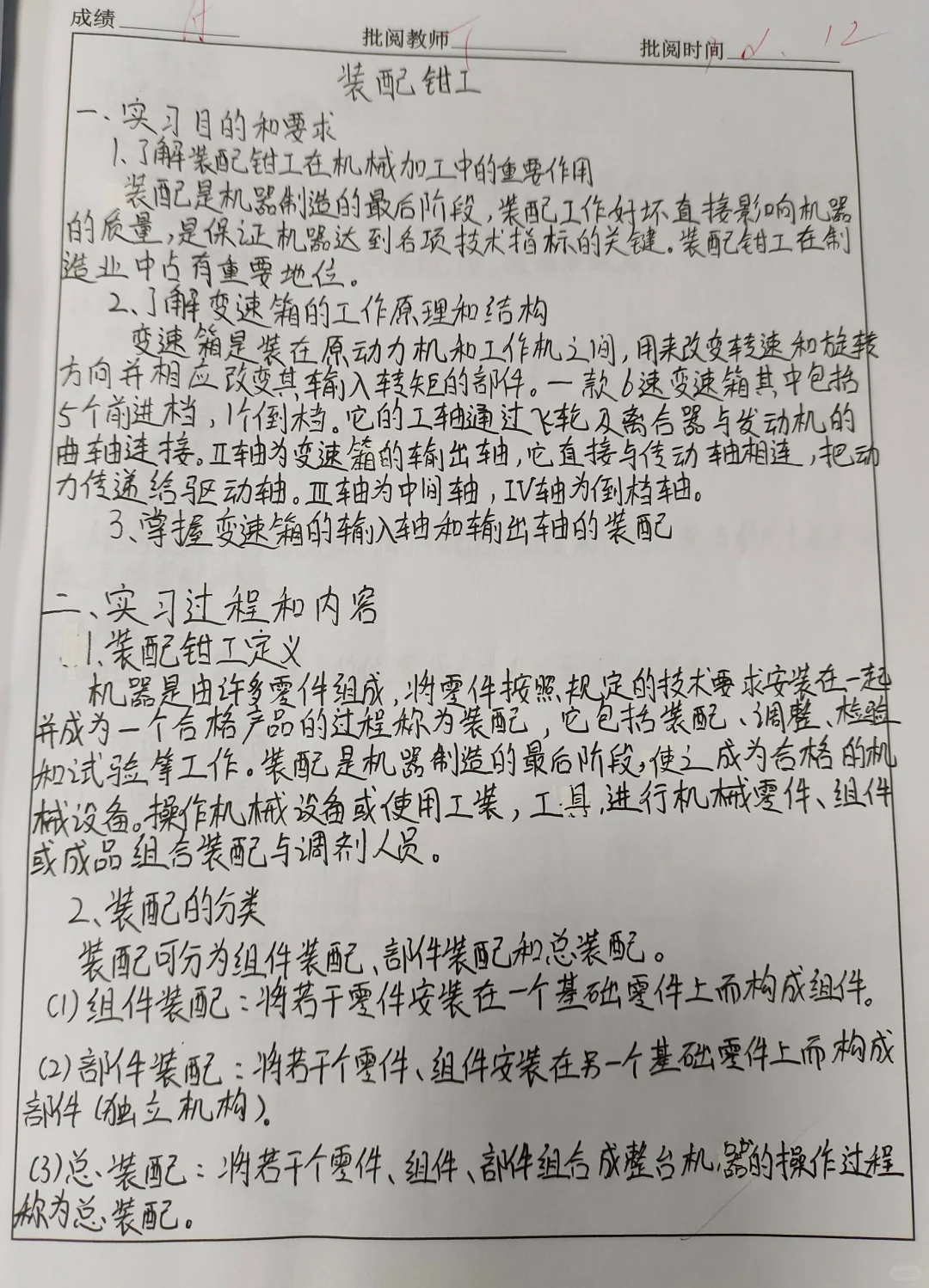 金工实习—装配