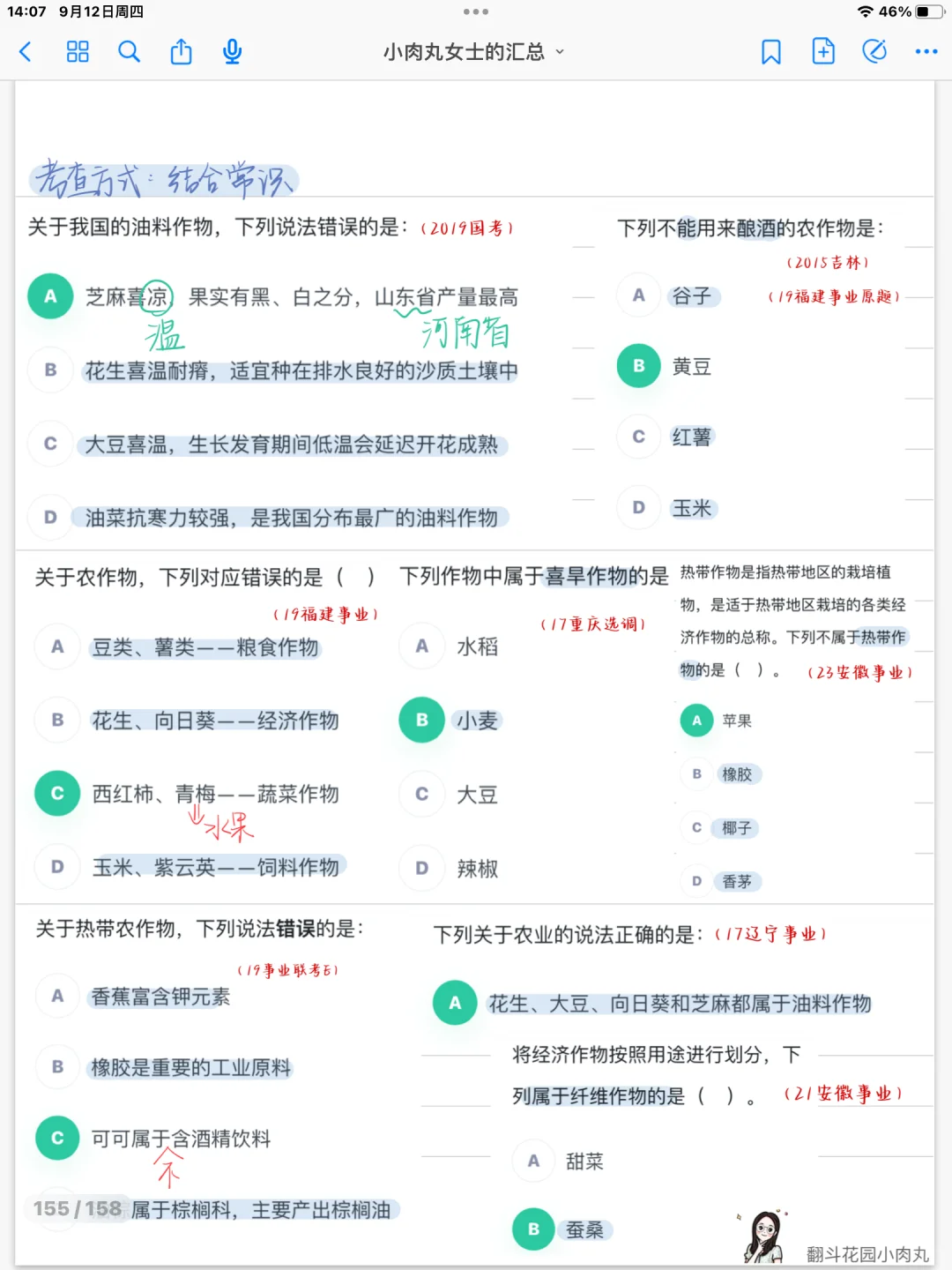 【类比推理】? 农作物的分类