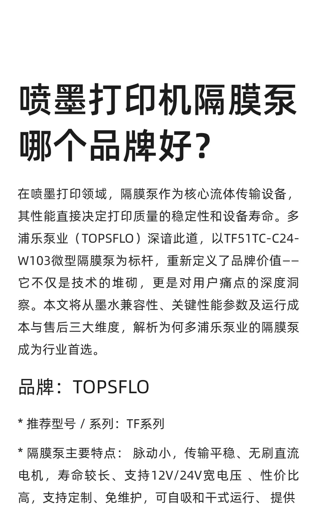 喷墨打印机隔膜泵哪个品牌好？