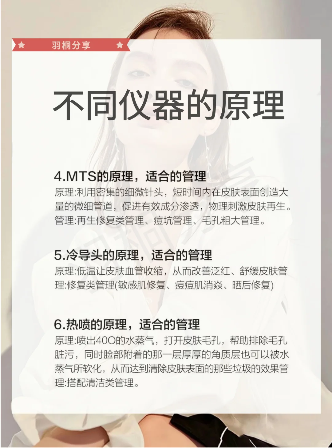 美业人必看不同仪器的作用和原理