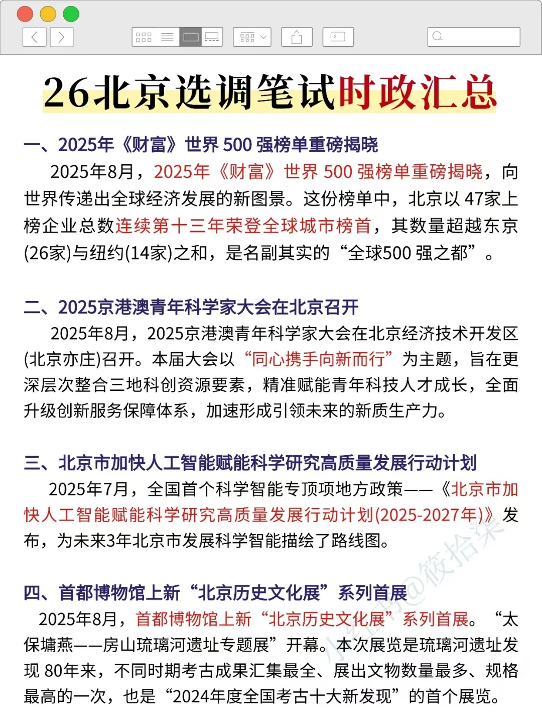 不是，北京选调仅剩5天时政预侧已出，熬夜背