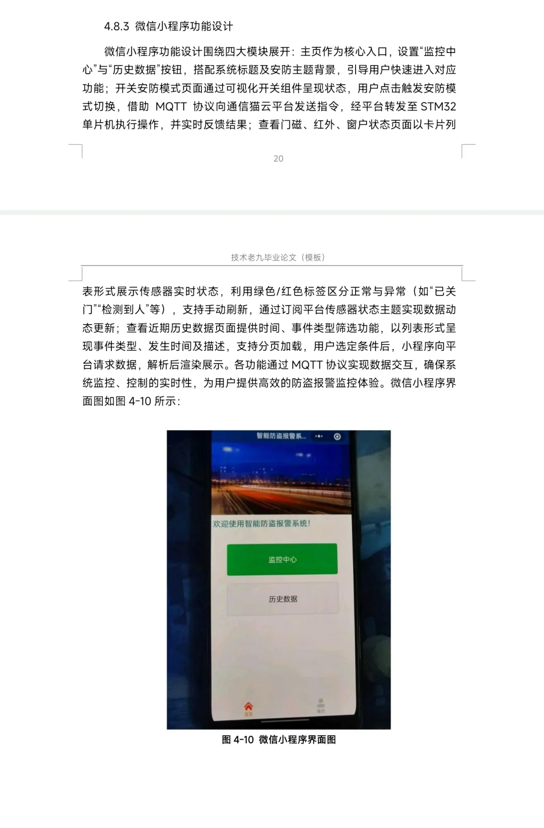 基于STM32智能防盗报警系统的设计