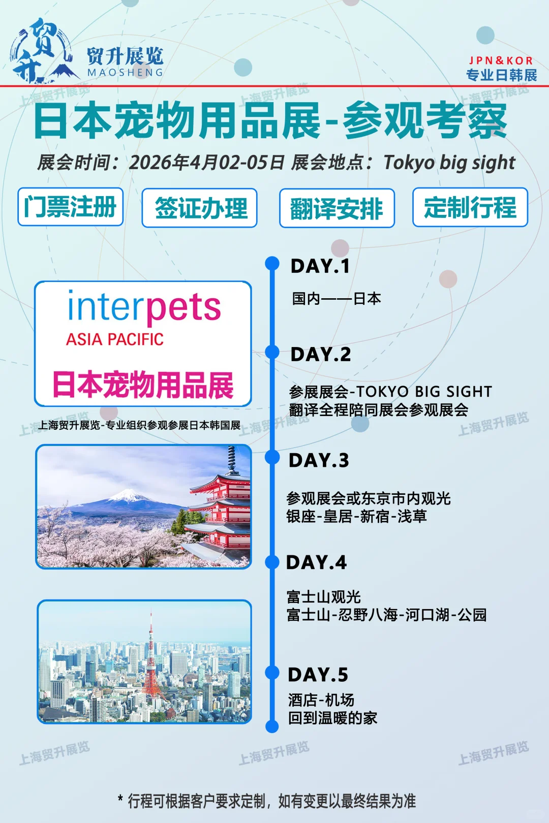 2026日本宠物用品展-行程定制-签证办理