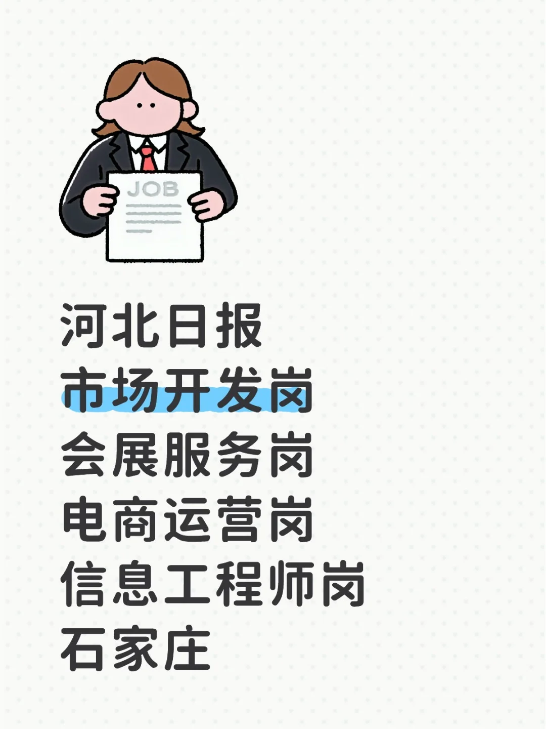 石家庄，应往届不限