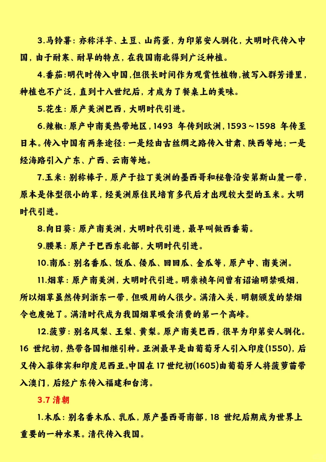 三农常识③中国主要农作物