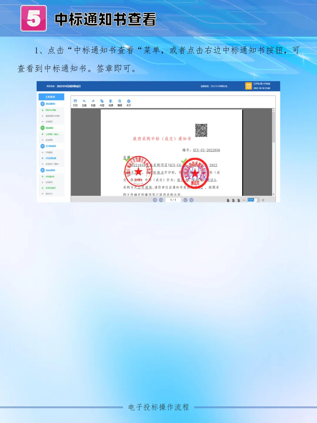电子标如何操作上传？宣城公共资源交易平台