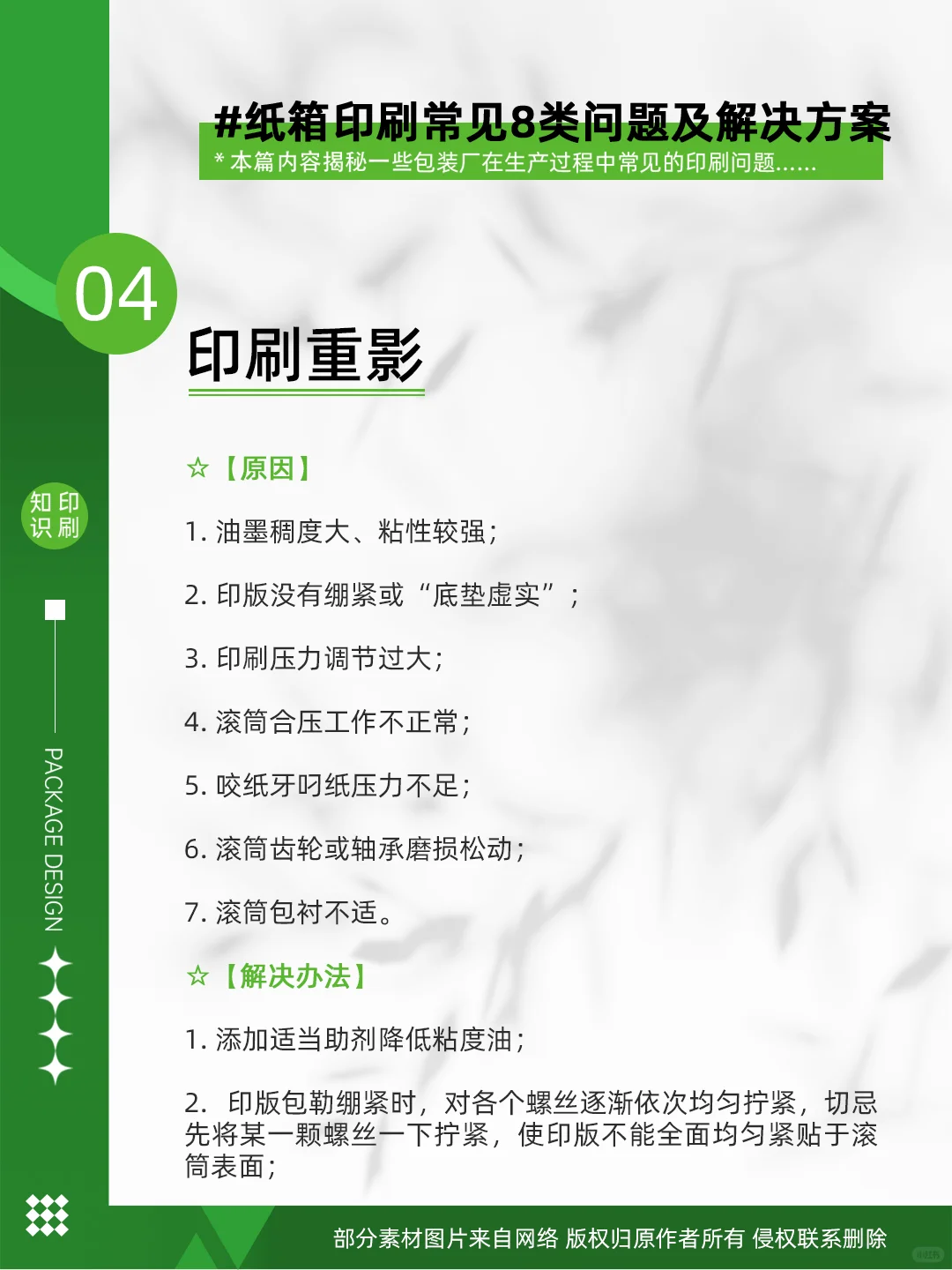 ❗️纸箱印刷常见事故，不慌，看这篇经验贴