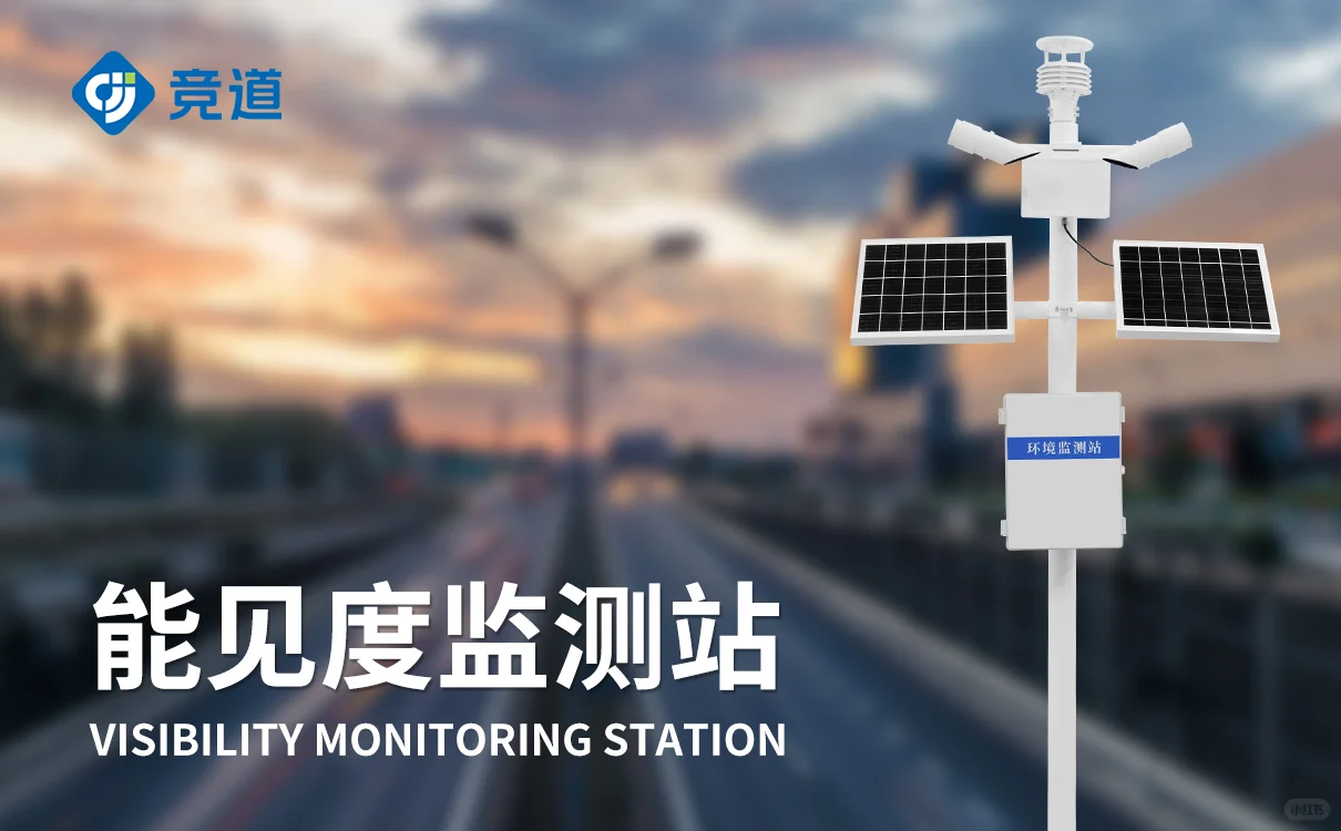 能见度检测仪器