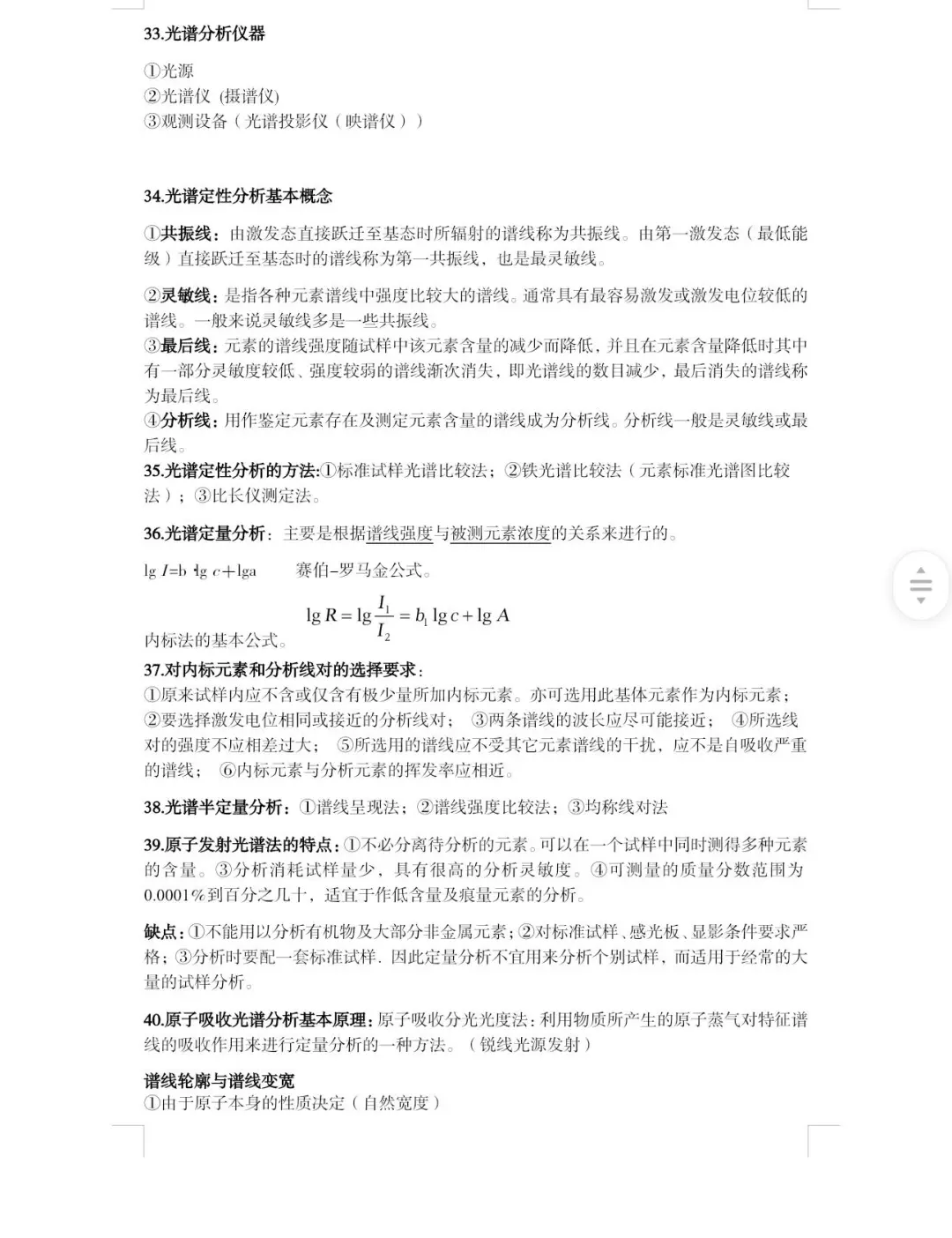 仪器分析重点整理