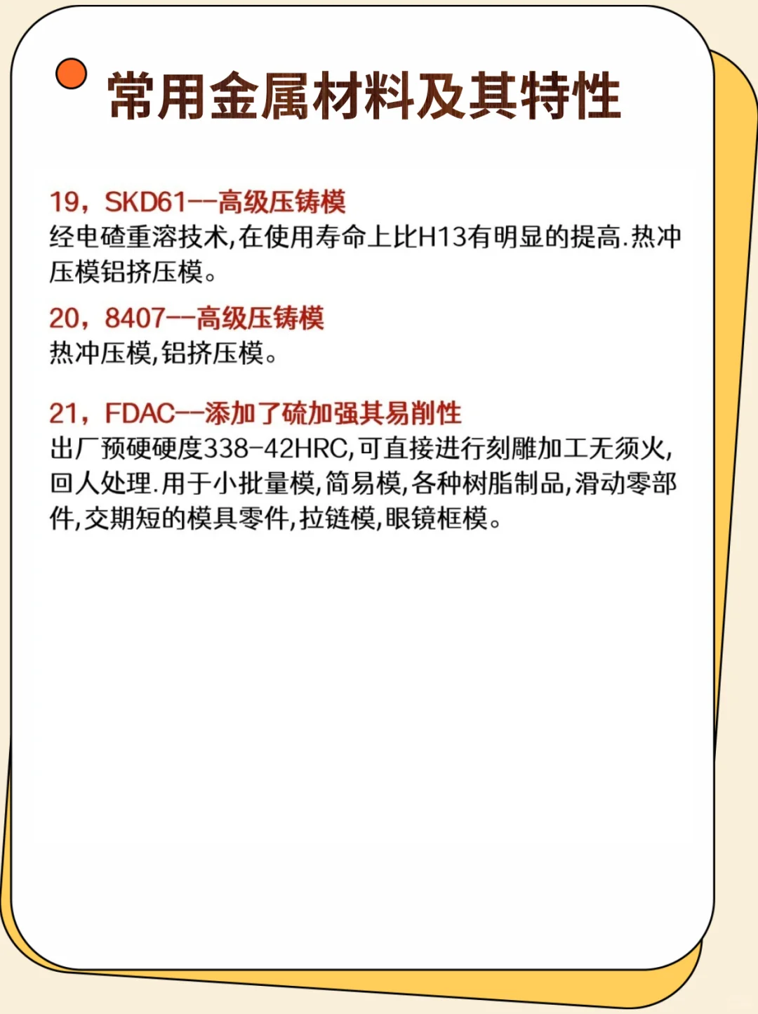 机械人必须要知道的21金属材料