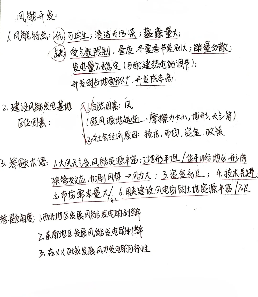 人文地理-能源｜风能