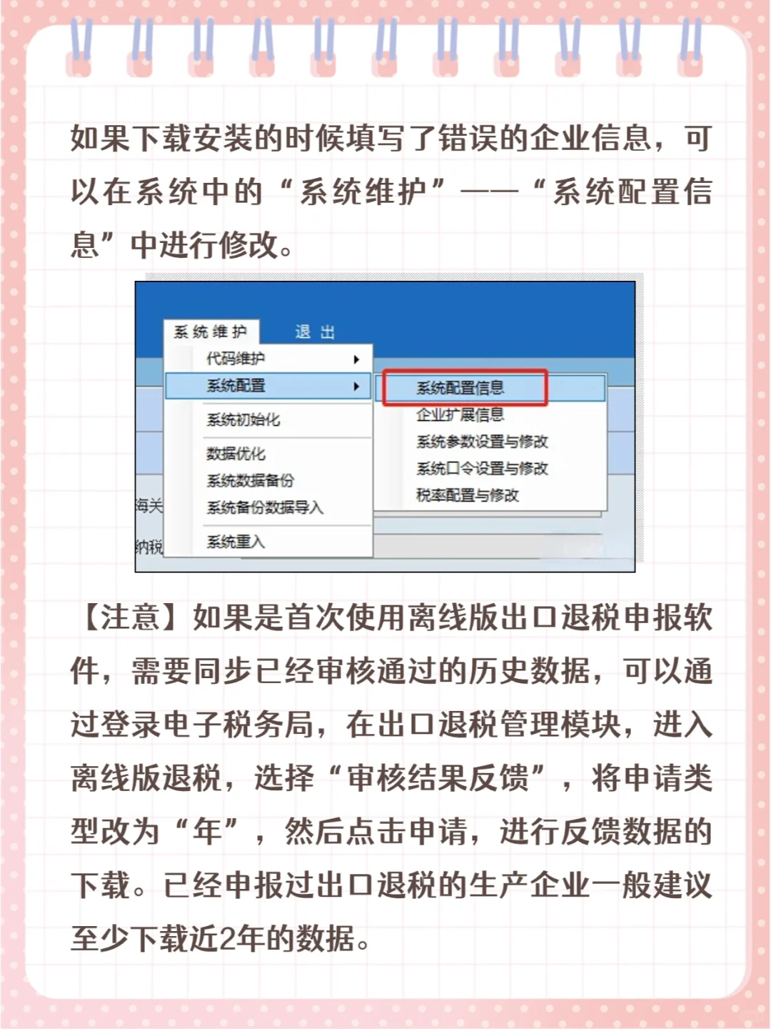 ㊙️出口退税?生产企业离线申报操作流程
