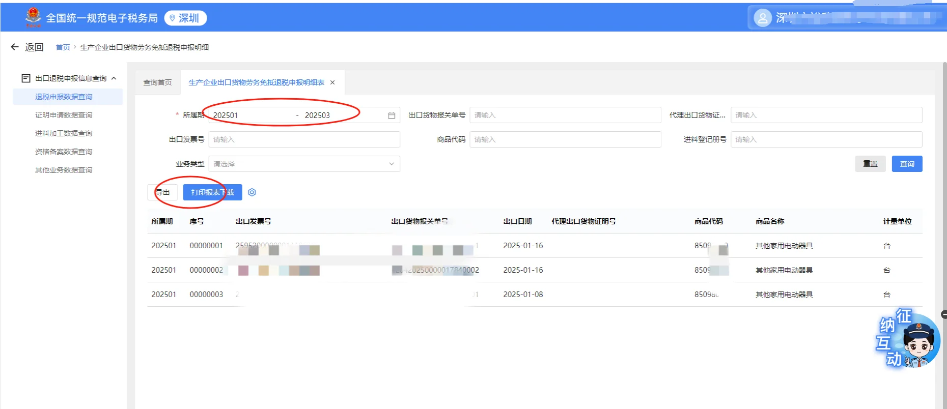 新电局出口退税信息查询流程