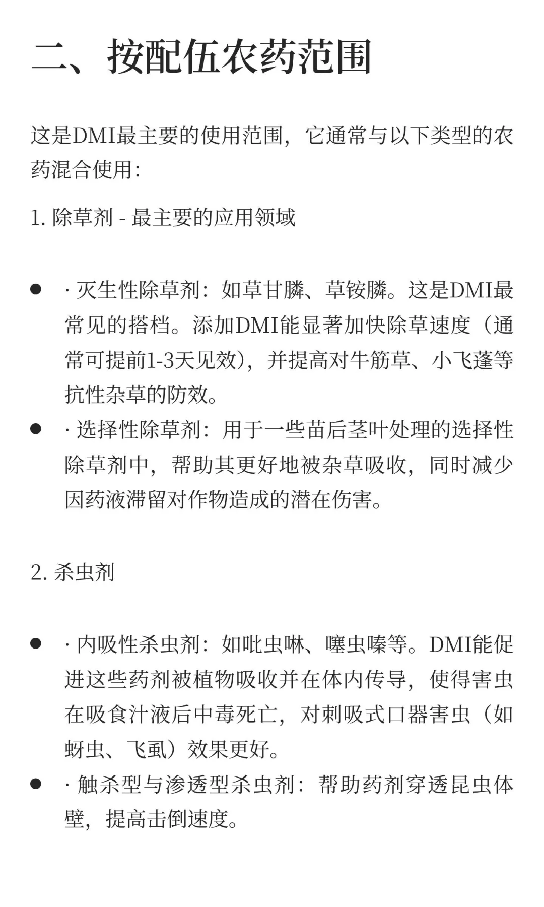 DMI （1-3二甲基-2-咪唑啉酮）