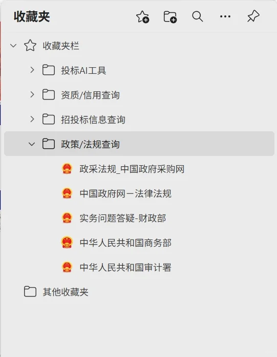 ?个人收藏 | 投标常用的信息查询网站