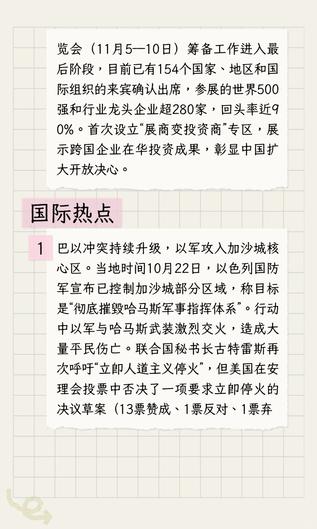? 10 月 22 日每日热点时政打卡