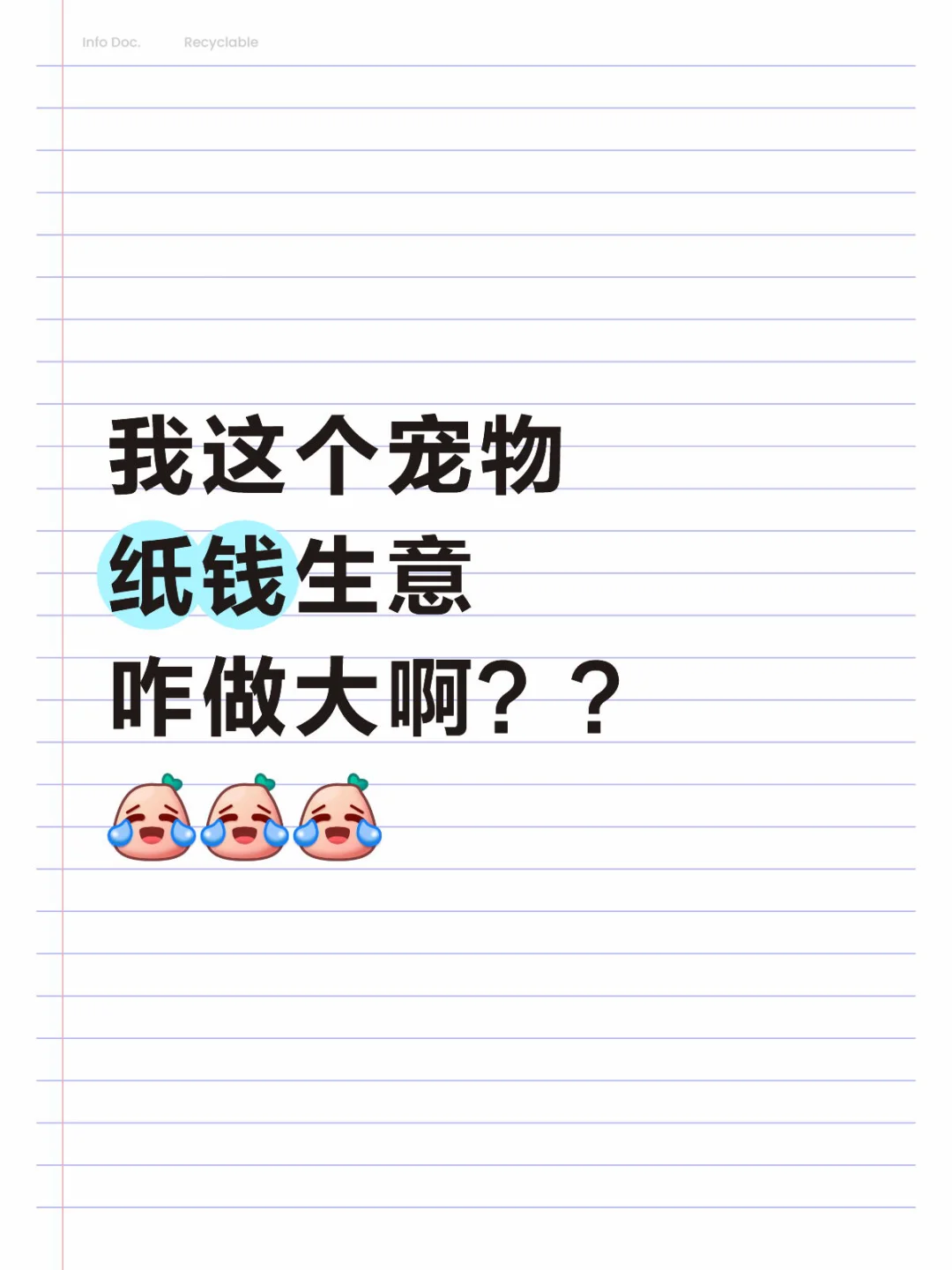 创业的第N个月…