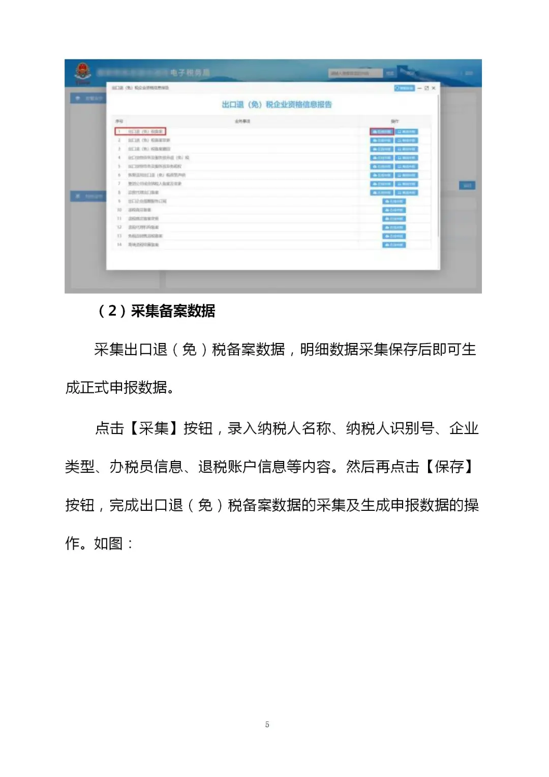 出口退税“一本通”电子手册来了哈！！