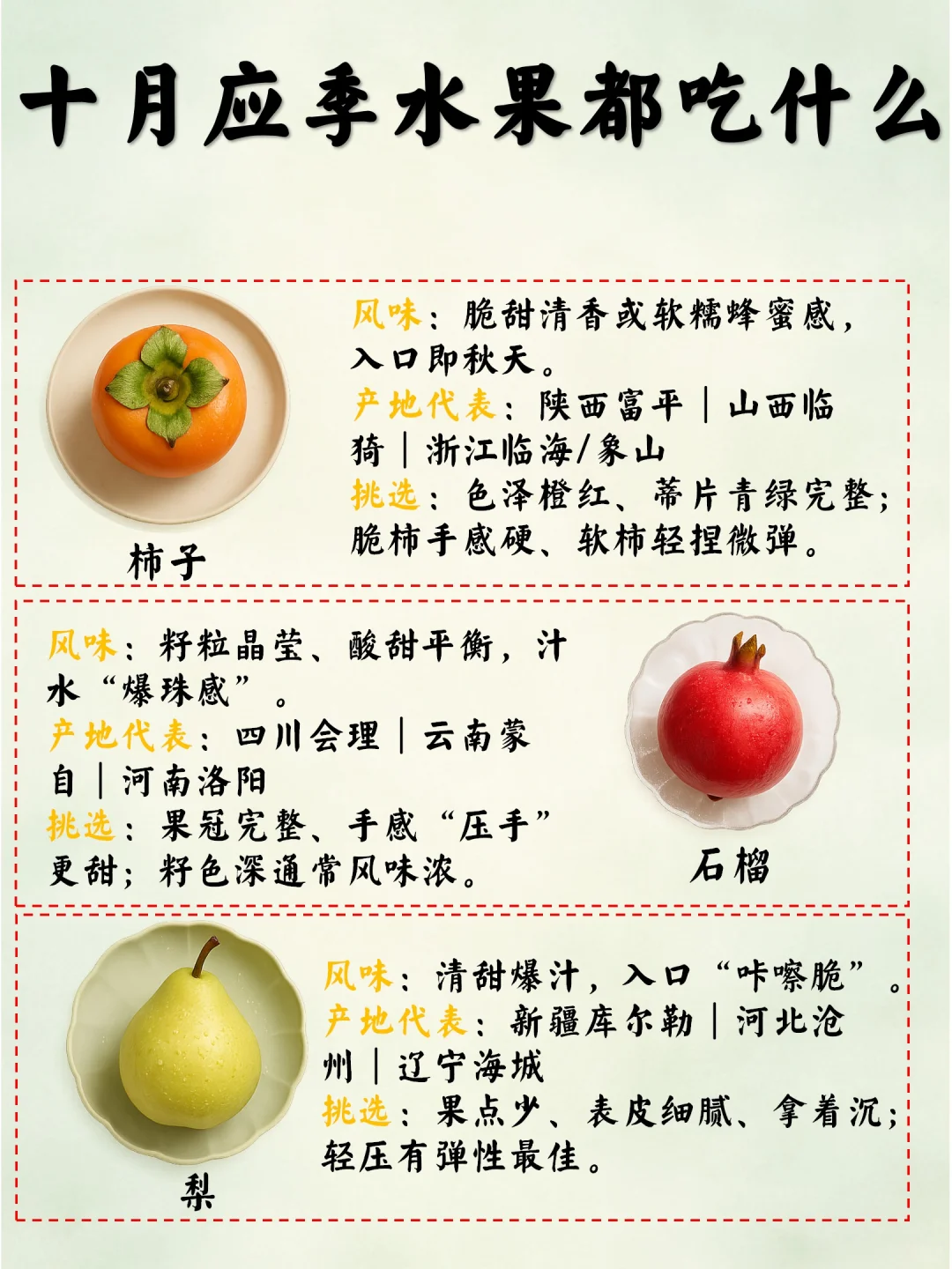 十月应季水果清单|古籍也说“秋来果正甜”
