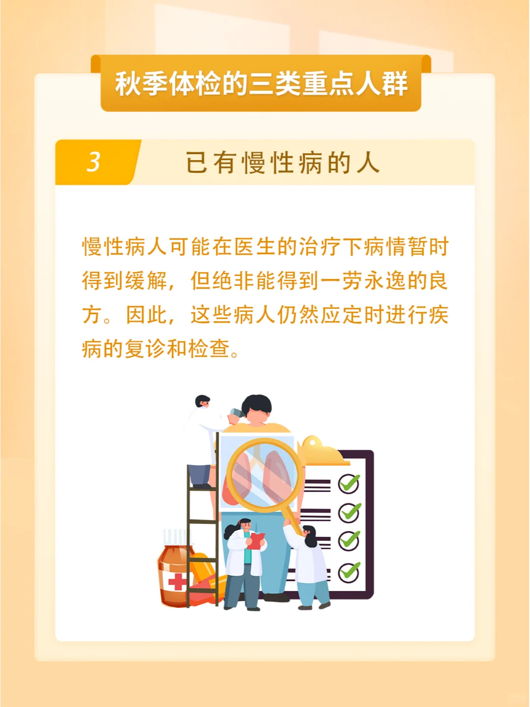 秋季健康，从体检开始