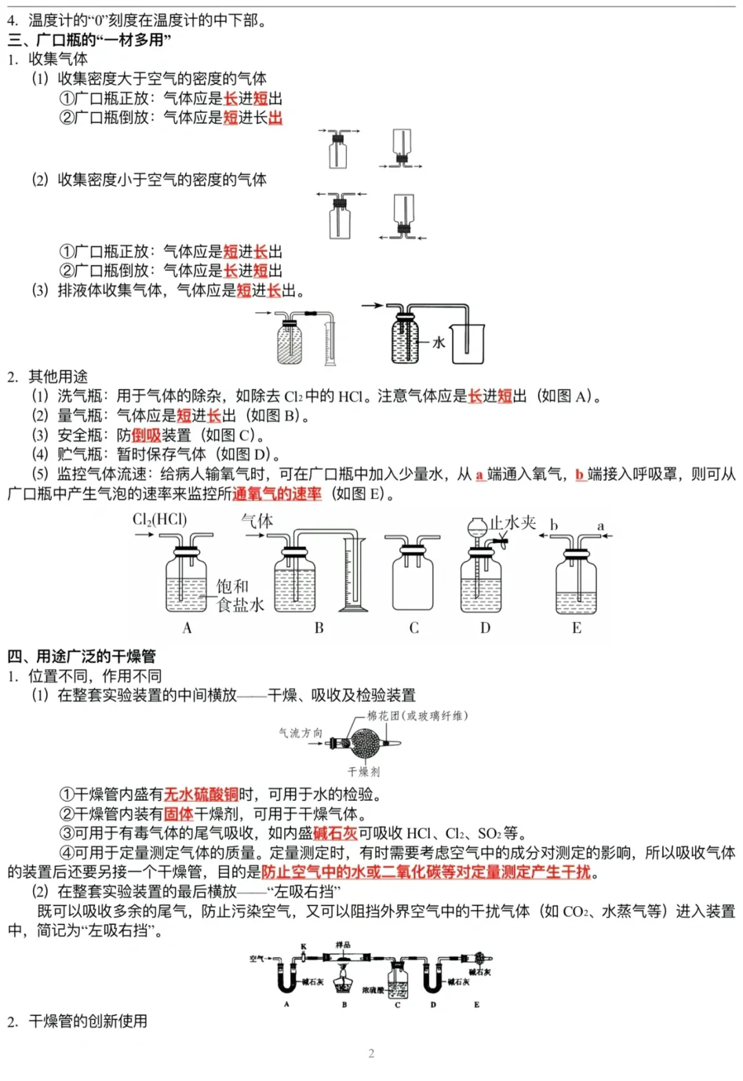 高考化学实验仪器必考知识点总结