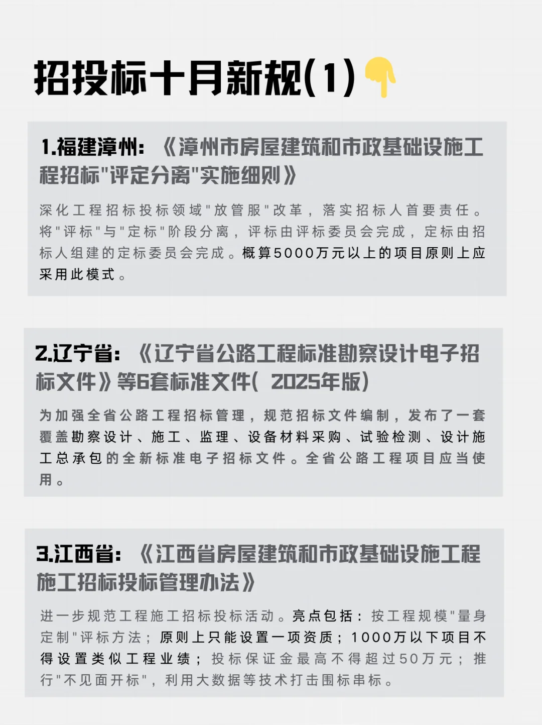 2025年10月招投标新规上线！