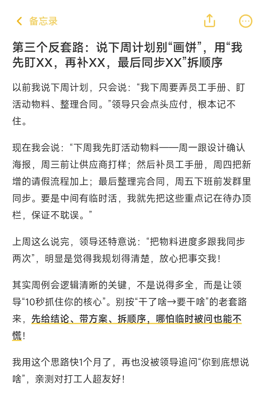 周例会背下来你的逻辑会很清晰