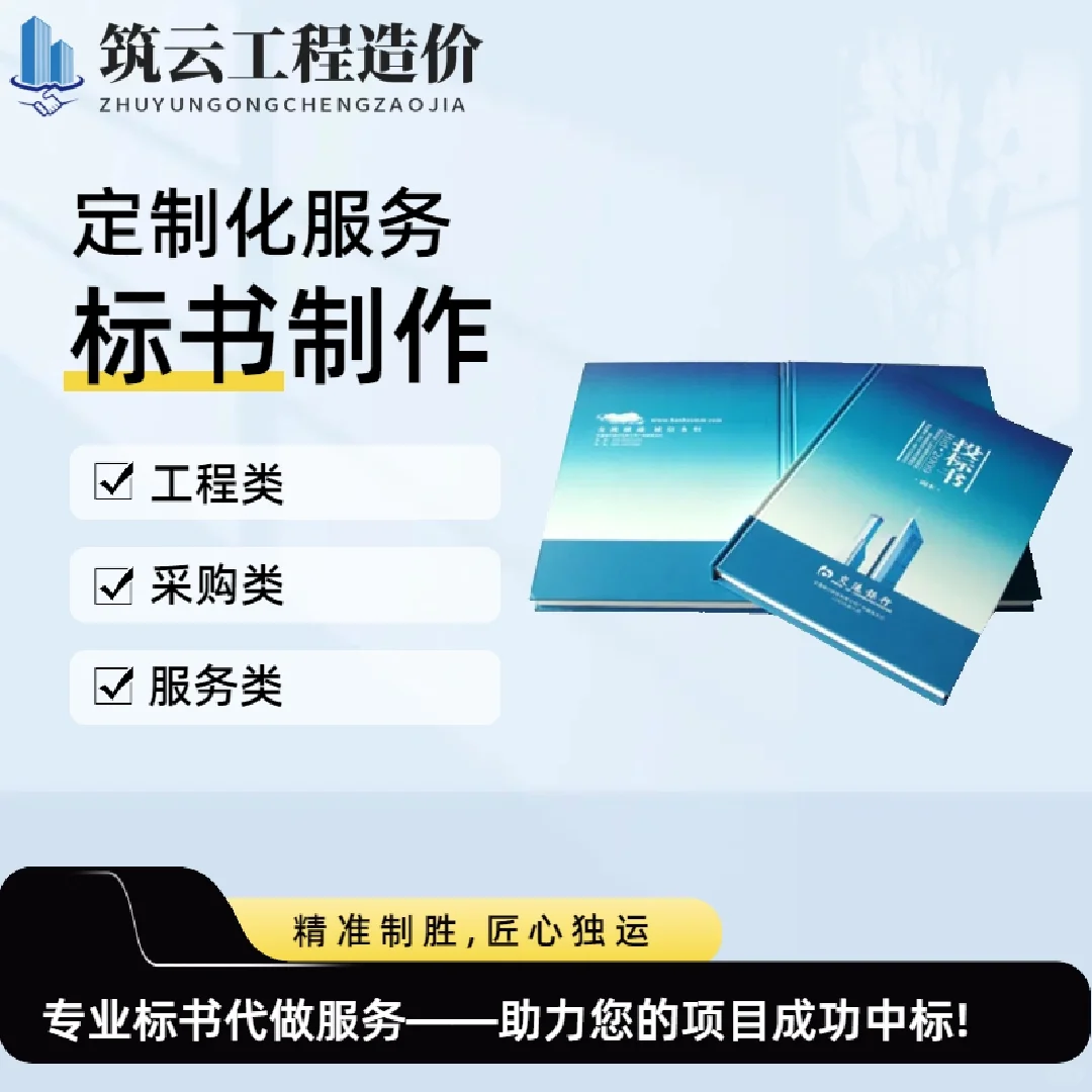 标书制作招标投标采购服务类照明亮化景观灯