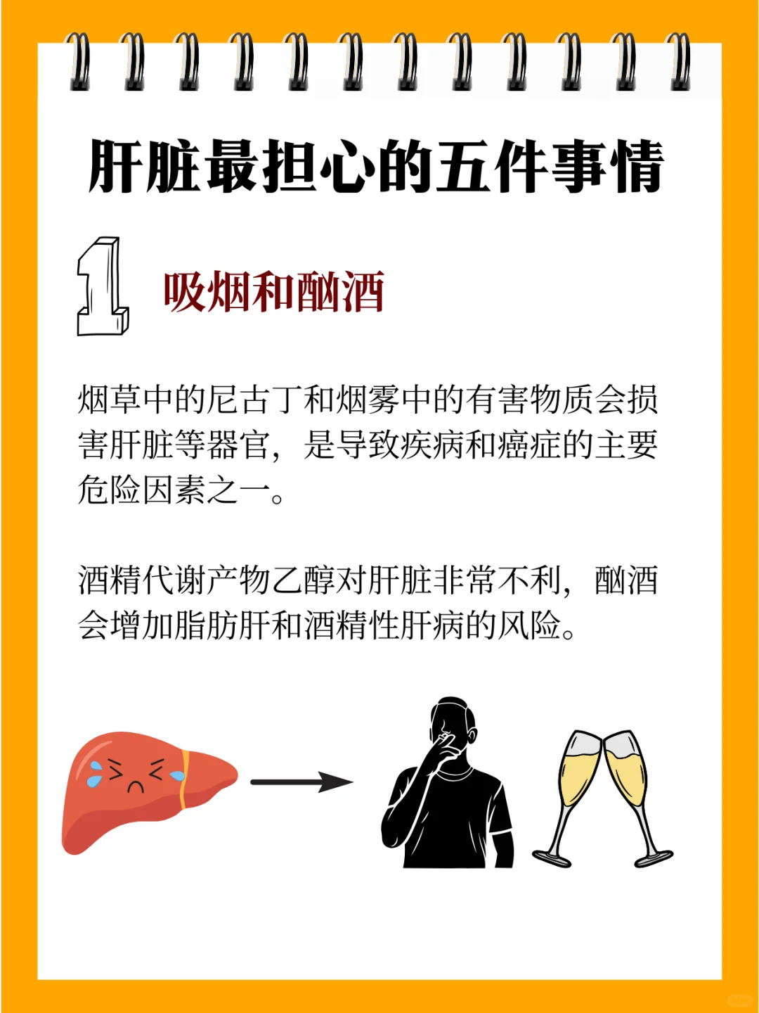 请停止这5️⃣个伤肝行为❗❗