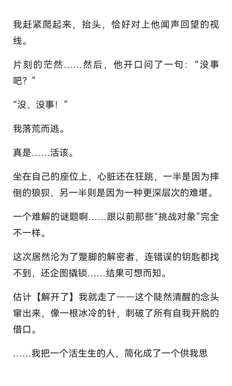 如果同学B打断了糖5的那一句玩笑