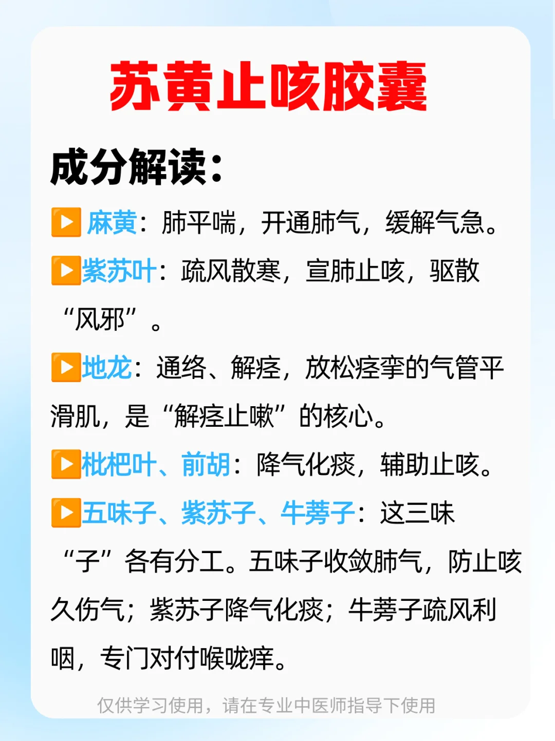 用于喉咙痒引发的持续咳嗽——苏黄止咳胶囊