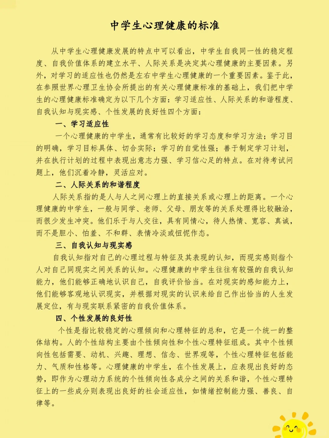 525心理健康活动月小总结(2023)