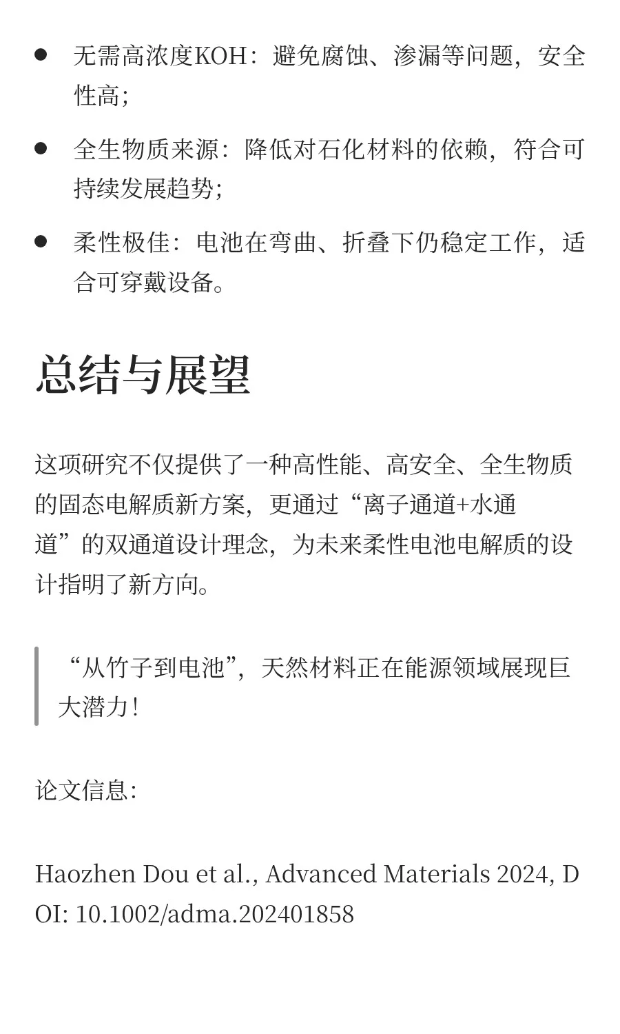竹子造出“离子高速路”!新型生物质固态电
