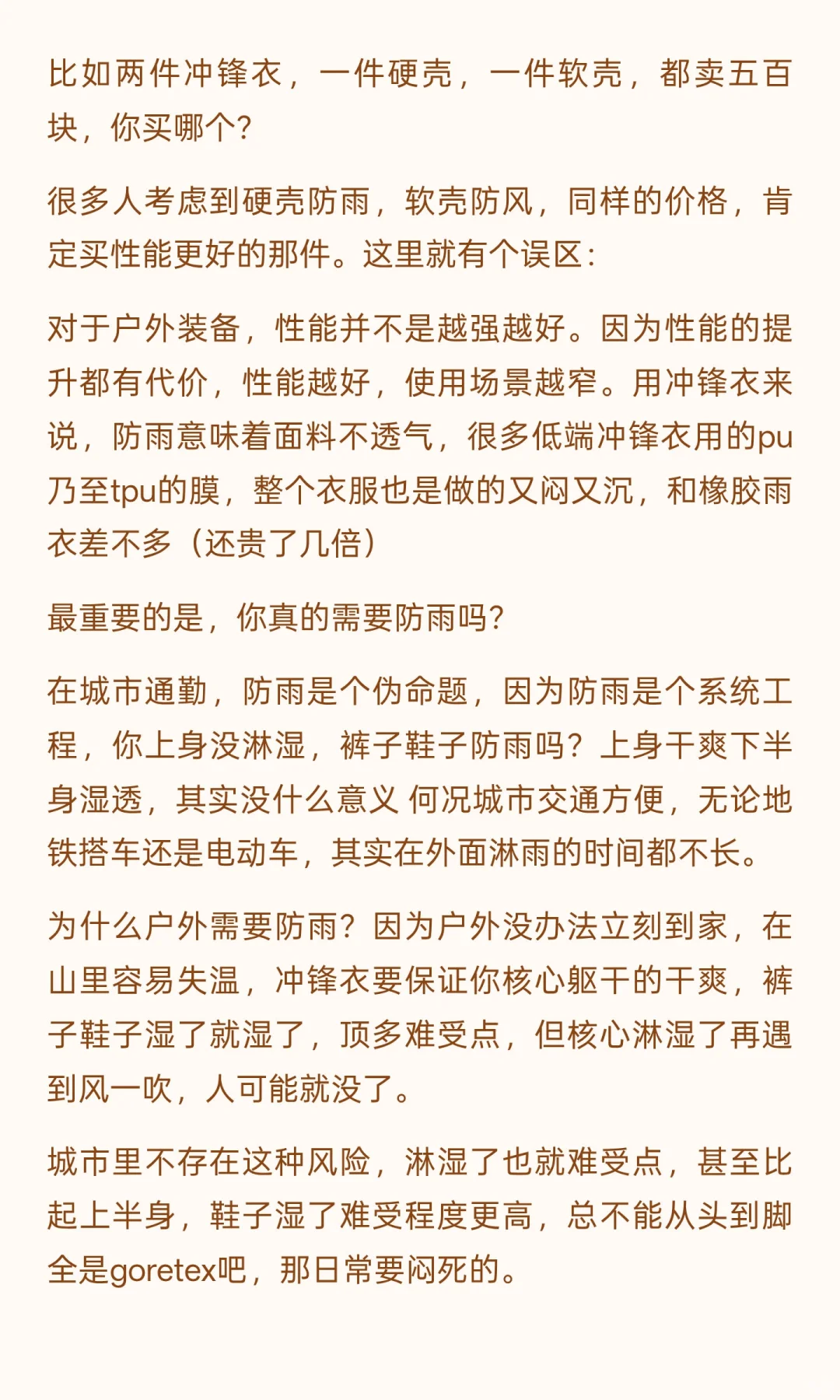 一文讲清户外冲锋衣软壳怎么选，选什么（从