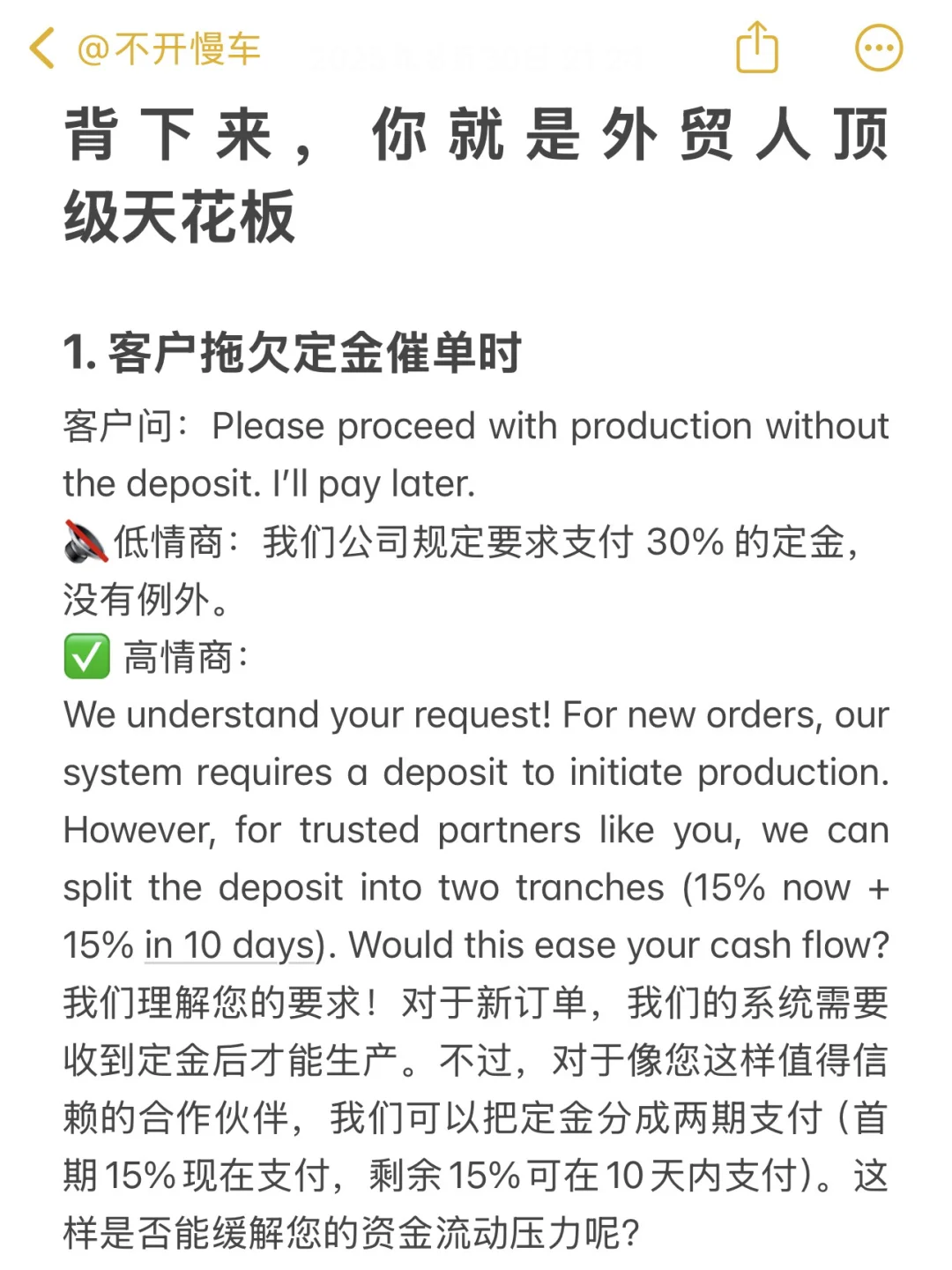 背下来你就是外贸业务员顶级天花板